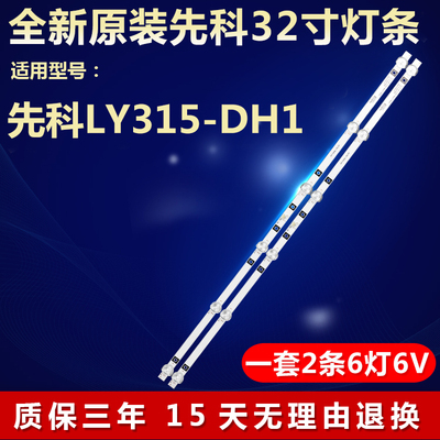 全新原装32寸先科LY315-DH1灯条
