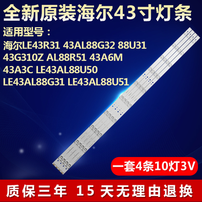 全新原装海尔H43E07电视背光灯条