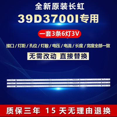 全新适用长虹39D3700I液晶电视LED灯条CHDMT39LB07-LED3030-V03