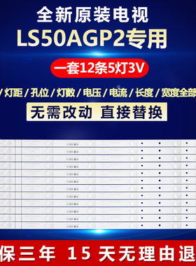 全新适用适用LS50AGP2液晶灯条LB-PF3030-LSOD225012X5-H