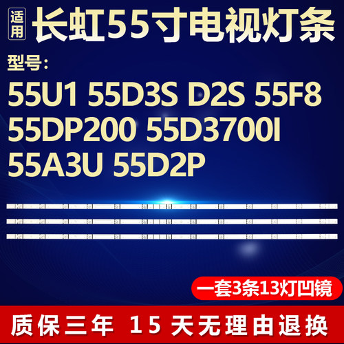 适用长虹55U1 55D3S D2S 55F8 55DP200 55D3700I 55A3U 55D2P灯条