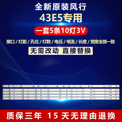 全新原装风行43E5电视机背光灯条