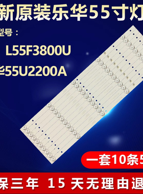 全新适用L55F3800U乐华55U2200A电视灯条CRH-K55T7003030T100571C