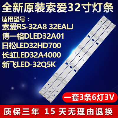 全新原装索爱电视机灯条