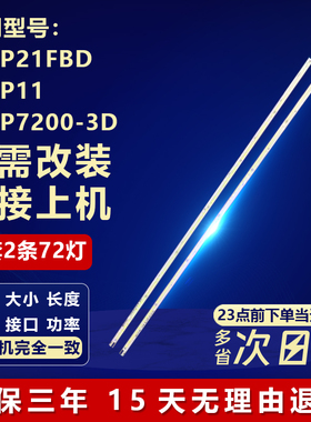 适用TCL L42P21FBD L42P11 L42P7200-3D电视铝基板灯条42T09-05b