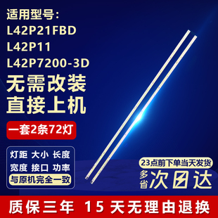 3D电视铝基板灯条42T09 适用TCL L42P7200 L42P11 05b L42P21FBD