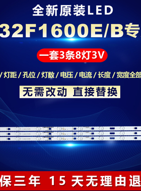 适用TCL32寸L32F1600E液晶电视机LED背光灯条4C-LB3208-ZM3/HQ4