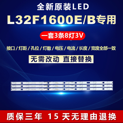 适用TCL32寸L32F1600E灯条