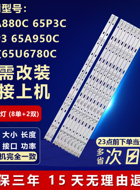 适用TCL65A880C 65P3C A/B 65P3 65A950C东芝65U6780C电视机灯条