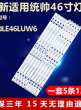全新适用46寸统帅LE46LUW6电视机LED背光灯条DLED46DH5121016.C-1
