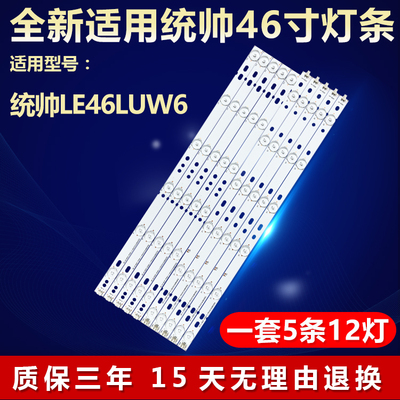 全新适用统帅LE46LUW6背光灯条