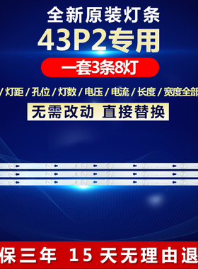 适用43P2背光灯条43HR330M08A2 V5 43D2900 4C-LB4308-HR02J凹灯8