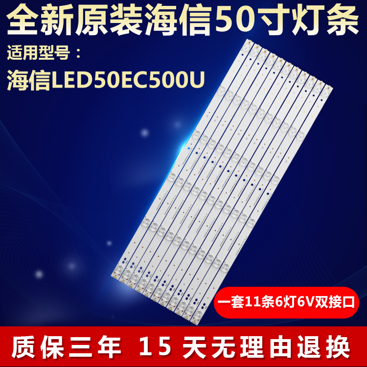 全新原装海信LED50EC500U灯条
