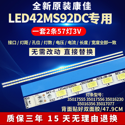 全新原装康佳LED42MS92DC灯条