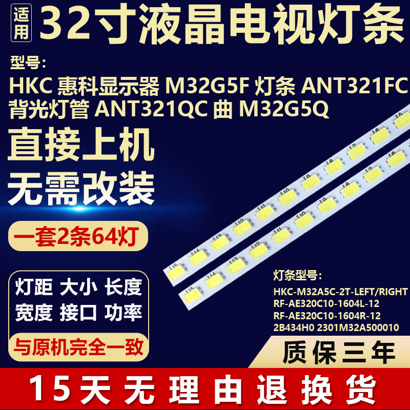 适用于HKC惠科显示器M32G5F ANT321FC背光LED灯条ANT321QC M32G5Q