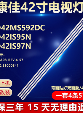 全新适用康佳LED42MS592DC LED42IS95N LED42IS97N液晶电视机灯条