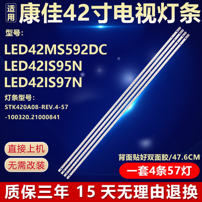 原装康佳LED42MS592DC背光灯条