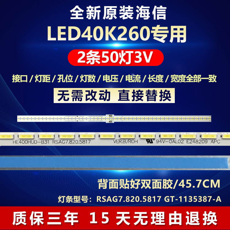 全新原装海信LED40K260电视灯条