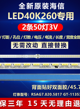 全新适用海信LED40K260电视背光灯条RSAG7.820.5817 GT-1135387-A