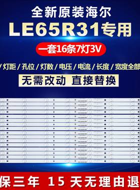 全新适用海尔LE65R31电视led灯条ECHOM-3P65P3002-A1.2 0365P3001