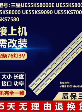 适用三星UE55KS8000E UN55KS8000电视灯条V6EB_550SMC_LED76_R0