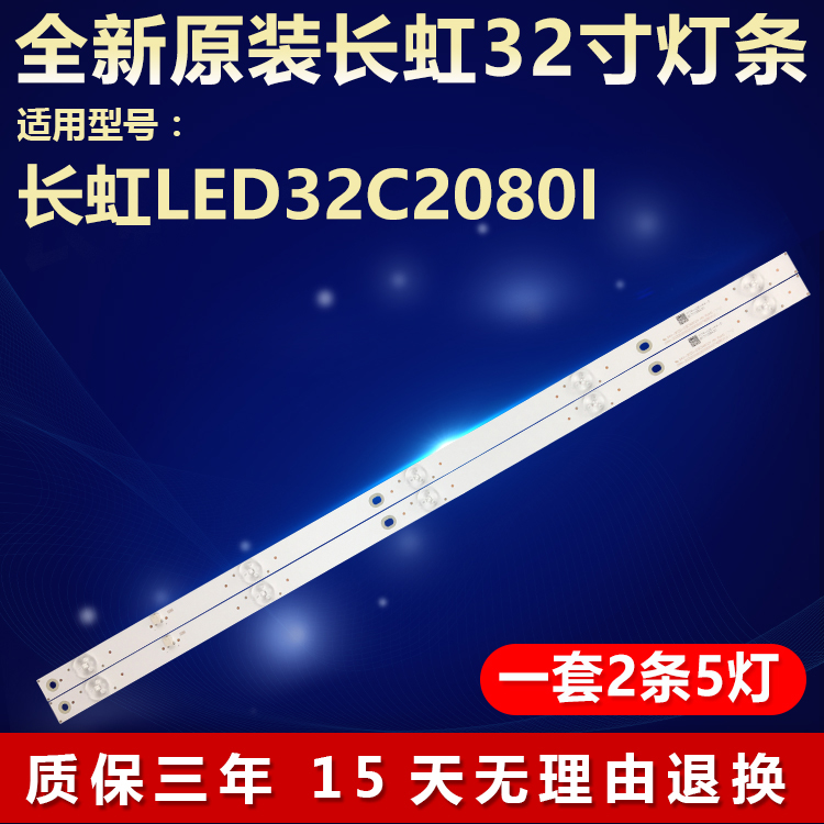 全新适用长虹LED32C2080I灯条CRH-ZG32E20003030050274EREV1.0