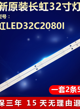 全新适用长虹LED32C2080I灯条CRH-ZG32E20003030050274EREV1.0
