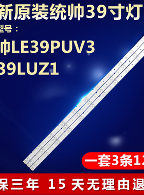 全新适用统帅LE39PUV3电视LED灯条DG39D12L-ZC14C-04 303DG390031