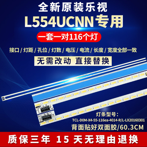 全新适用乐视L554UCNN电视机背光灯条67-X455HS-0HA LT-20170323A