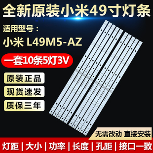 全新适用适用小米49寸L49M5-AZ液晶电视背光LED灯条0981010AA106