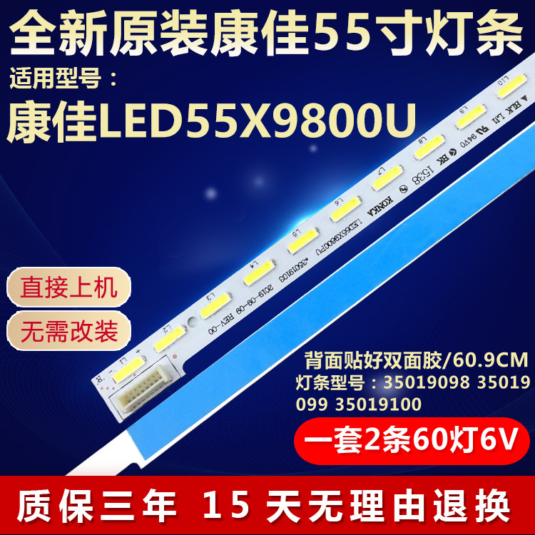 康佳电视机灯条全新原装
