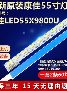 全新适用55寸康佳LED55X9800U 液晶电视机背光LED专用灯条铝基板
