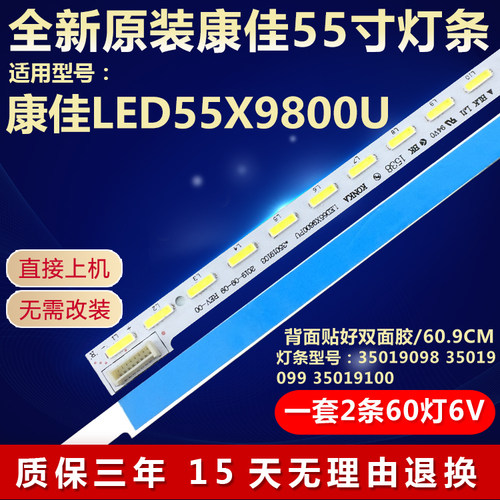 康佳电视机灯条全新原装