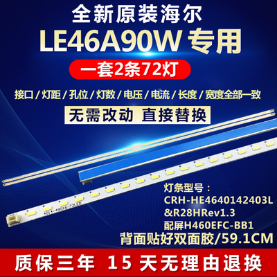 全新原装海尔LE46A90W电视背光灯条CRH-HE4640142403L&R28HRev1.3