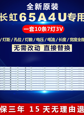 全新适用长虹65A4U液晶电视JL.D65071330-002BS-M-V02背光LED灯