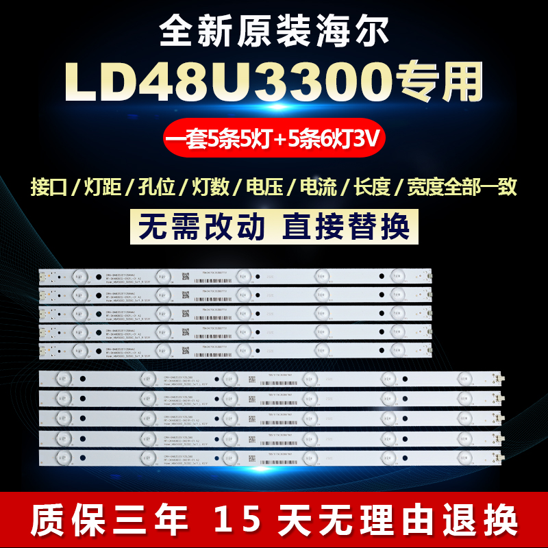 适用海尔LD48U3300液晶电视机灯条CRH-B4835351 105R/L380REV1.1C