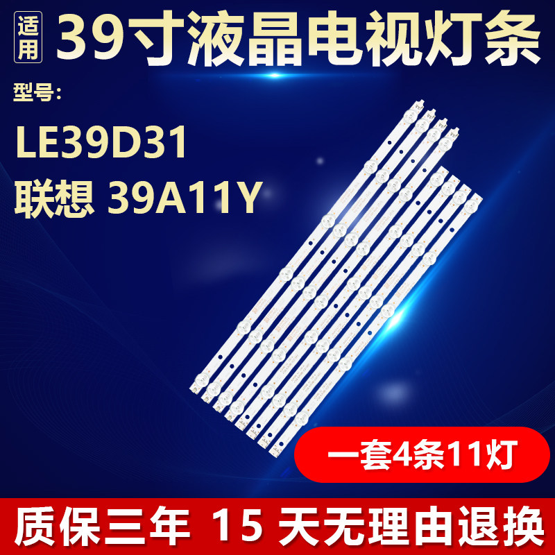 39寸LE39D31联想39A11Y灯条