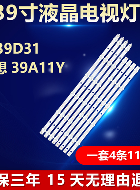 全新适用39寸LE39D31 联想39A11Y电视机灯条4708-K390WD-A1213K11