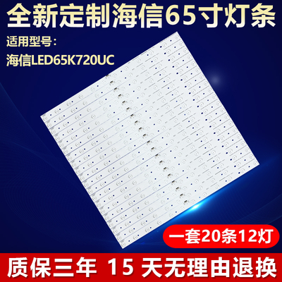适用海信LED65K720UC灯条