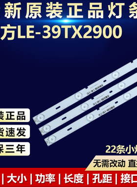 全新适用同方LE-39TX2900电视机专用LED灯条FD39L25A-V01 DSBJ-SS