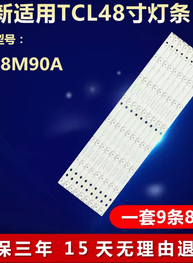 全新适用TCL LE48M90A液晶电视背光灯条TMT_48B2600_3030C_8S1P