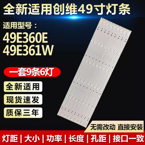 适用创维49E360E49E361W灯条