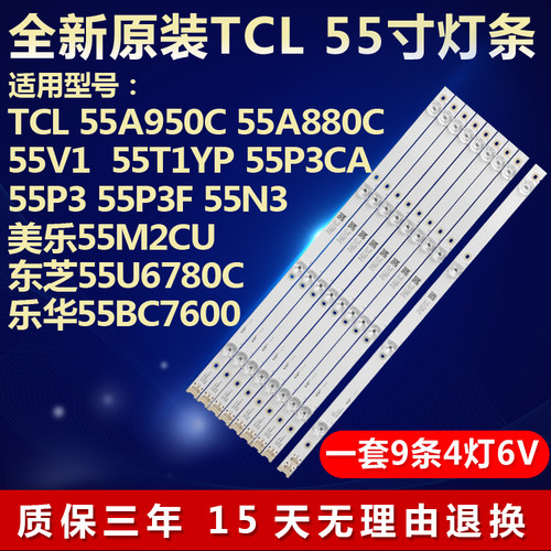 适用TCL/乐华55BC7600灯条