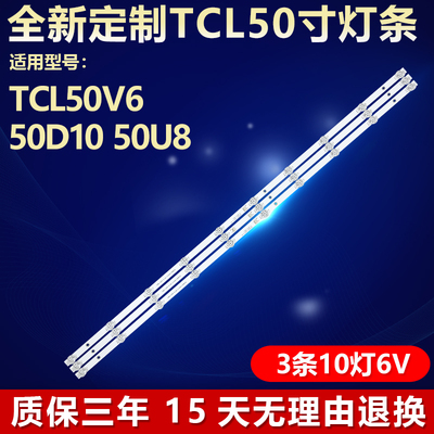 全新适用TCL50V6电视机背光灯条