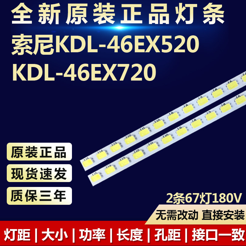 新原装46寸索尼KDL-46EX520灯条