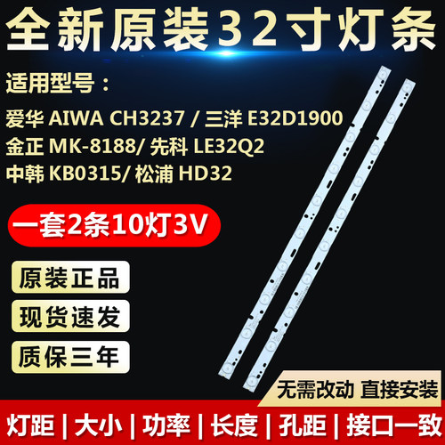 全新适用32寸金正MK-8188 先科LE32Q2液晶电视机灯条KM0315LDHH44
