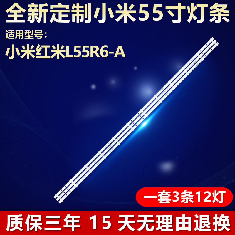 适用小米红米L55R6-A电视灯条