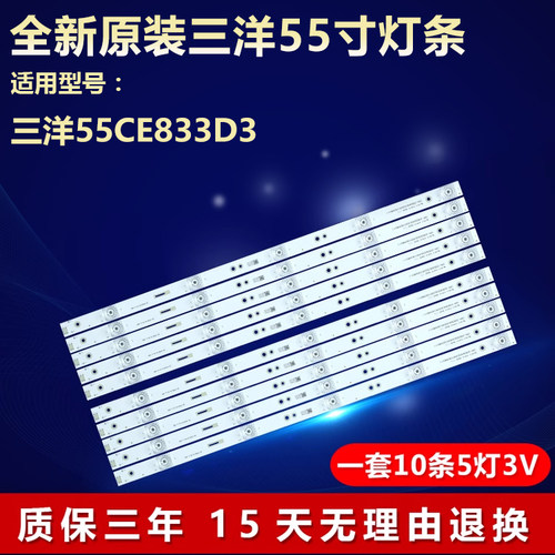 全新原装三洋55CE833D3专用灯条