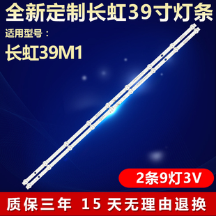 全新适用长虹39M1电视机LED背光灯条CHDMT39LB08-3030F2.1D2-V0.6