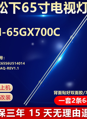 适用松下TH-65GX700C背光灯条 CRH-BK65S6U514014T08088AQ-REV1.1